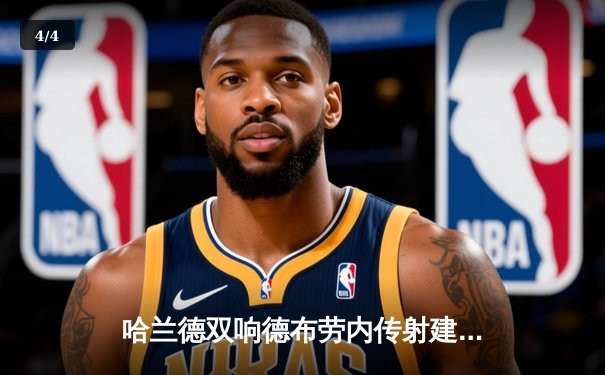 哈兰德双响德布劳内传射建功，曼城3-1逆转曼联赢下德比战 - 4